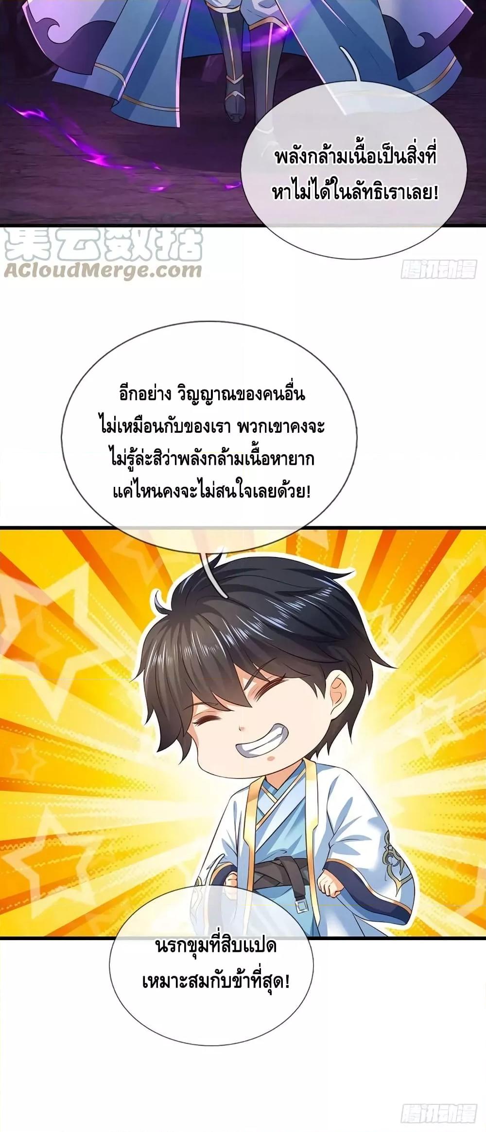 Opening to Supreme Dantian ตอนที่ 182 (41)