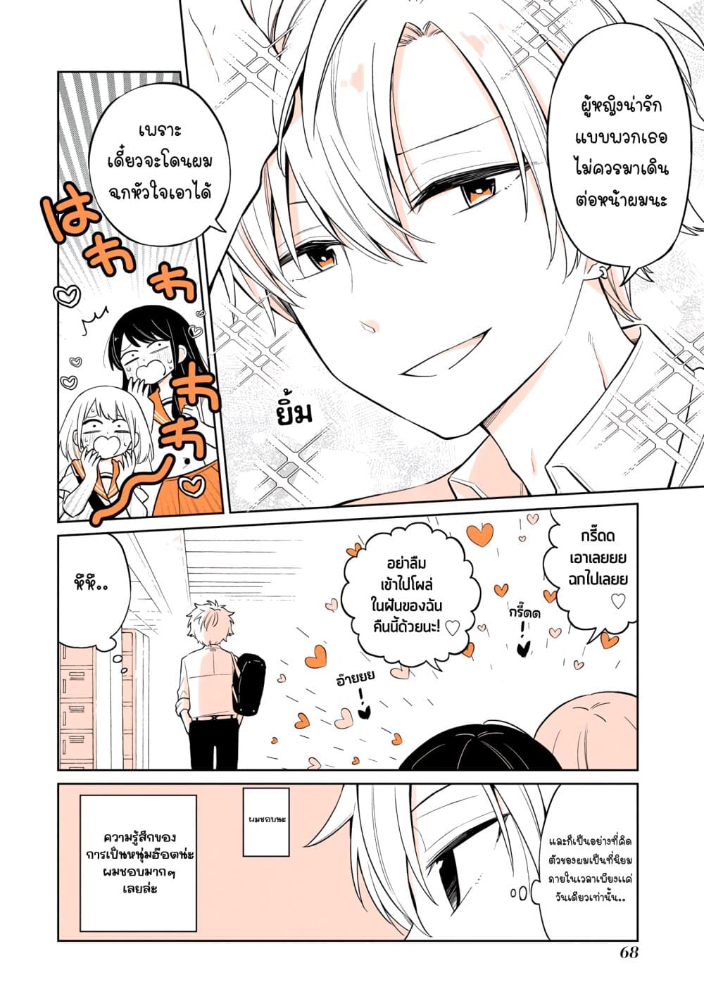 Mendoku Sagari Danshi 13 (2)