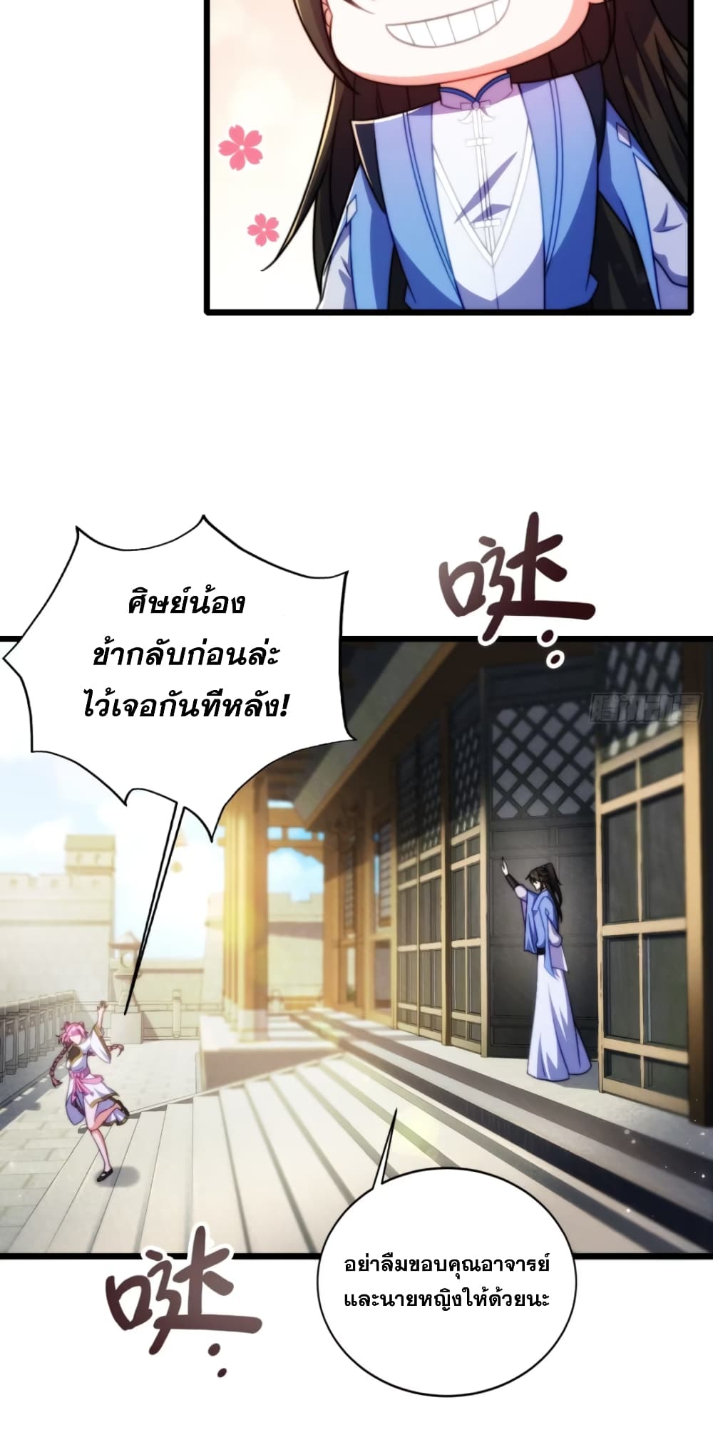 My Wife is a Heavenly Big Shot ตอนที่ 20 (17)