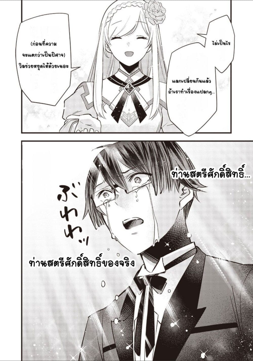 Slime Saint ตอนที่ 8 (18)