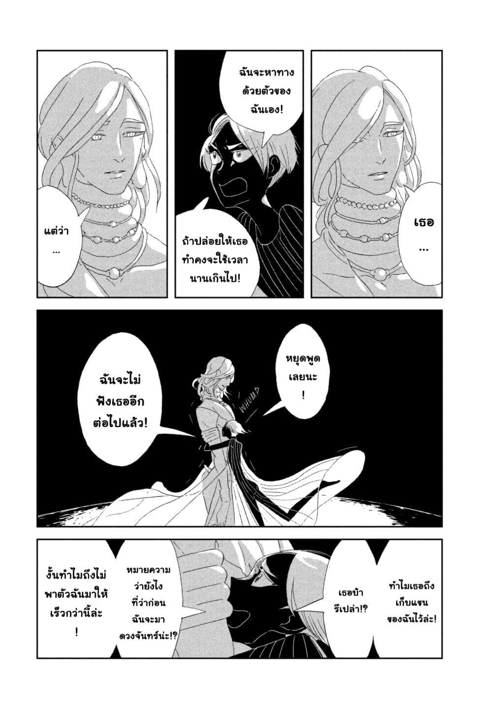 Houseki no Kuni ตอนที่ 75 (18)