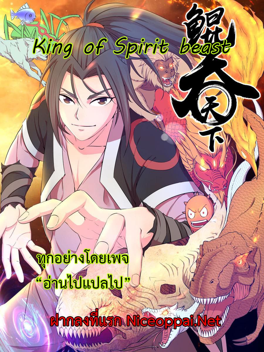 King of Spirit Beast ตอนที่ 125 (1)