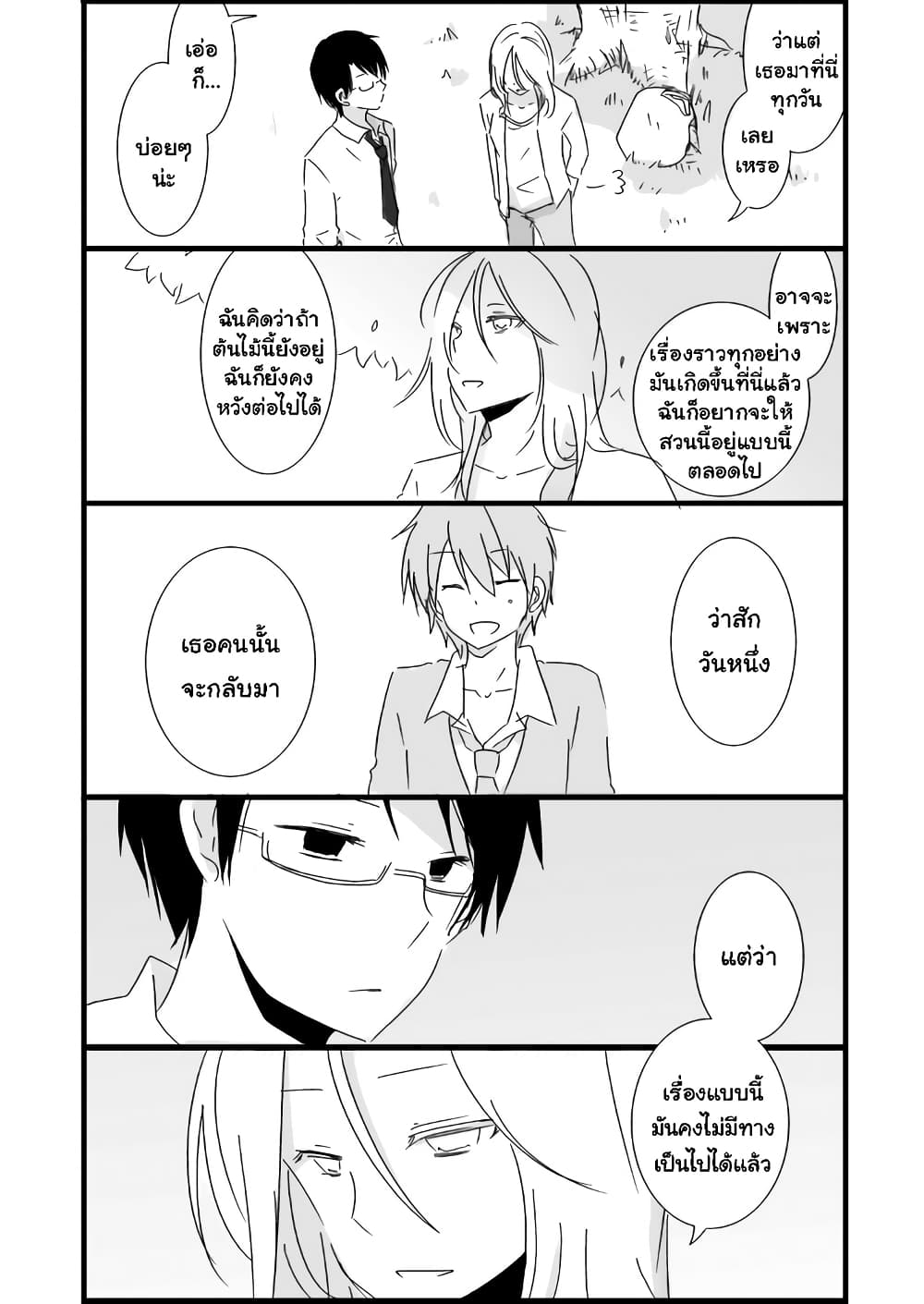 Shishunki Bitter Change ตอนที่ 66 1 (6)