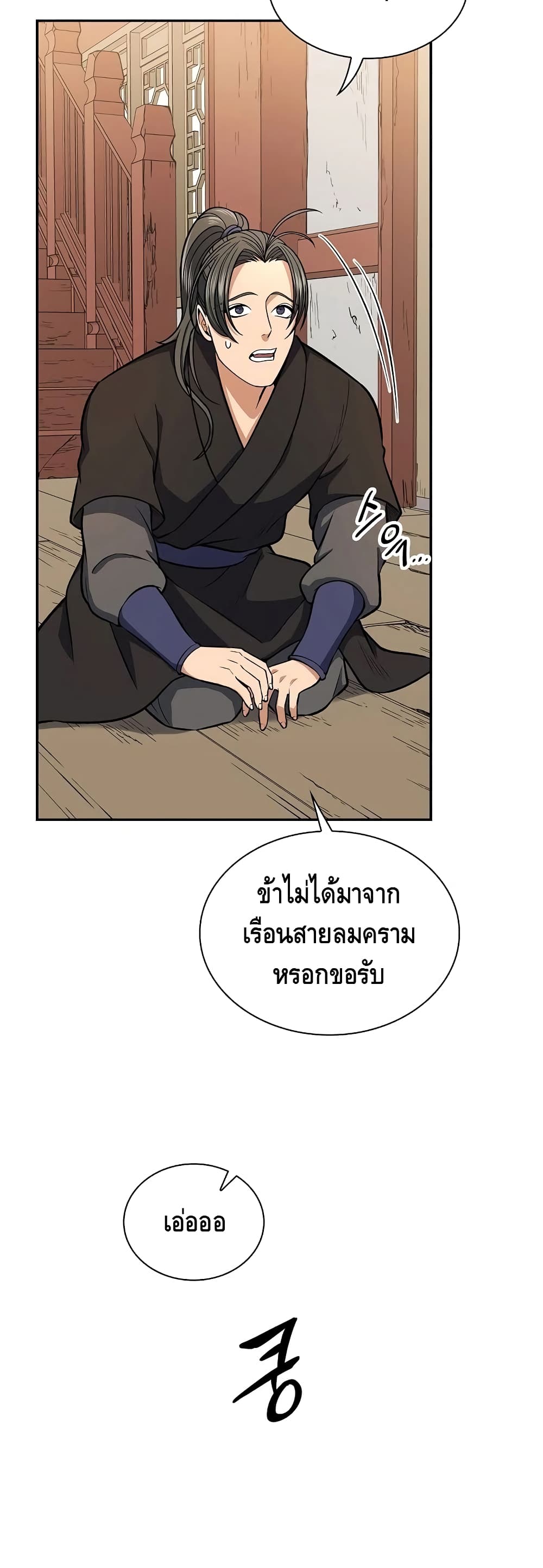 Storm Inn ตอนที่ 26 (28)