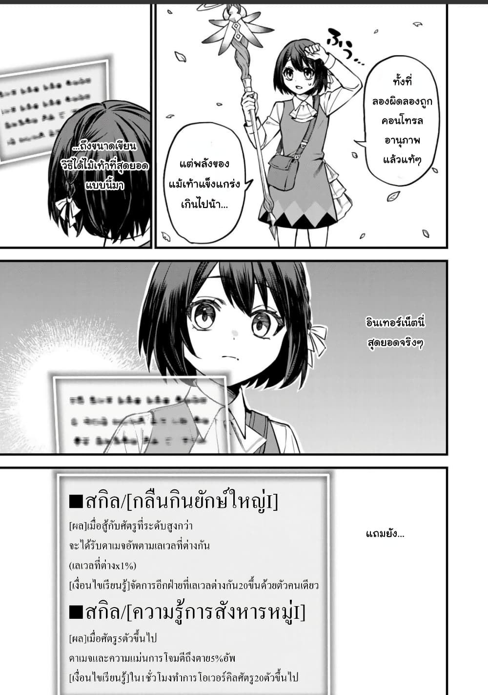 Sekai Saikyou no ตอนที่ 2 (13)