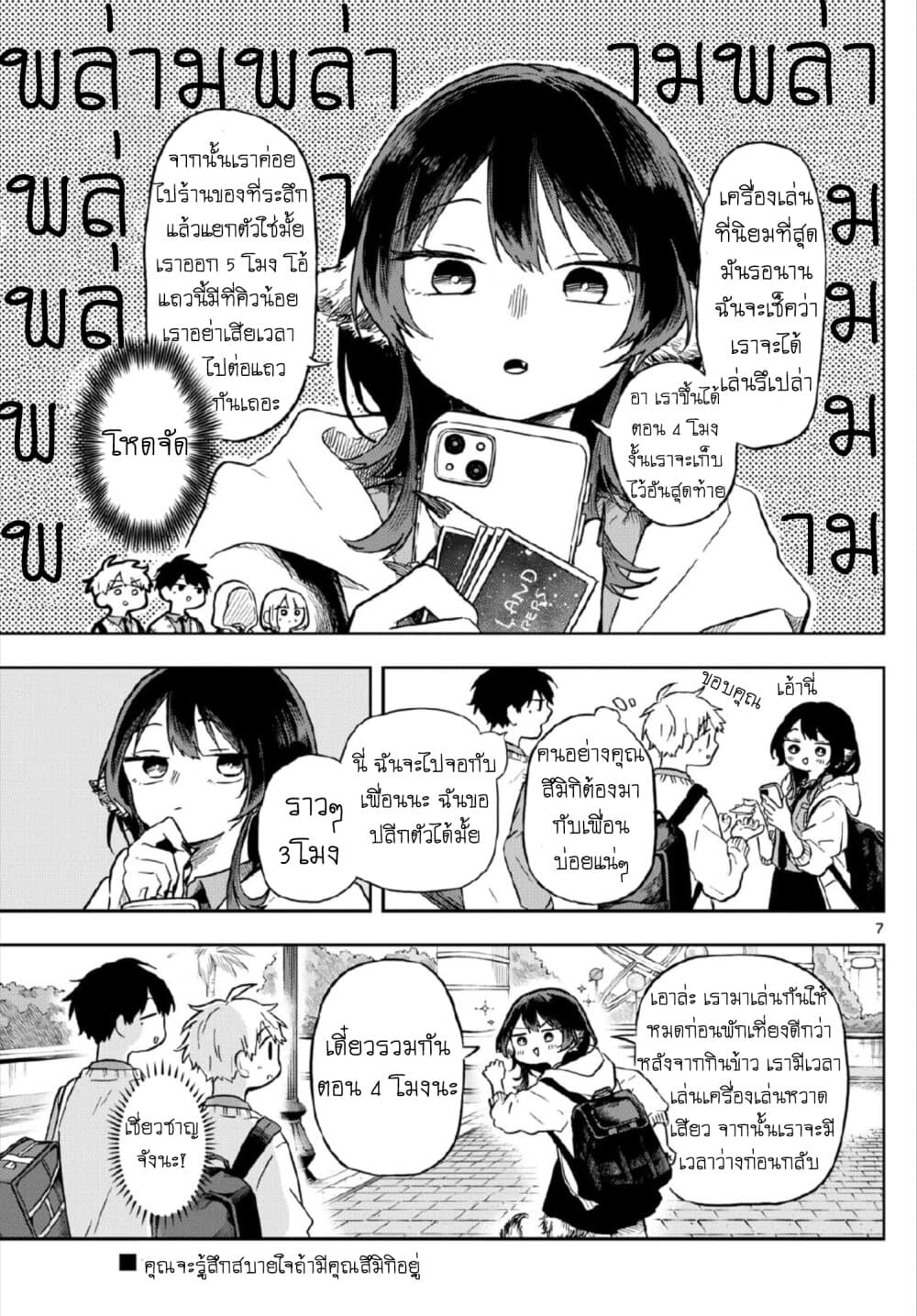 Ogami Tsumiki to Kinichijou. ตอนที่ 4 (7)