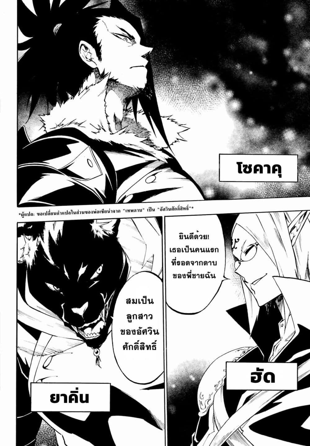 Gokusotsu Kraken ตอนที่ 6 (28)