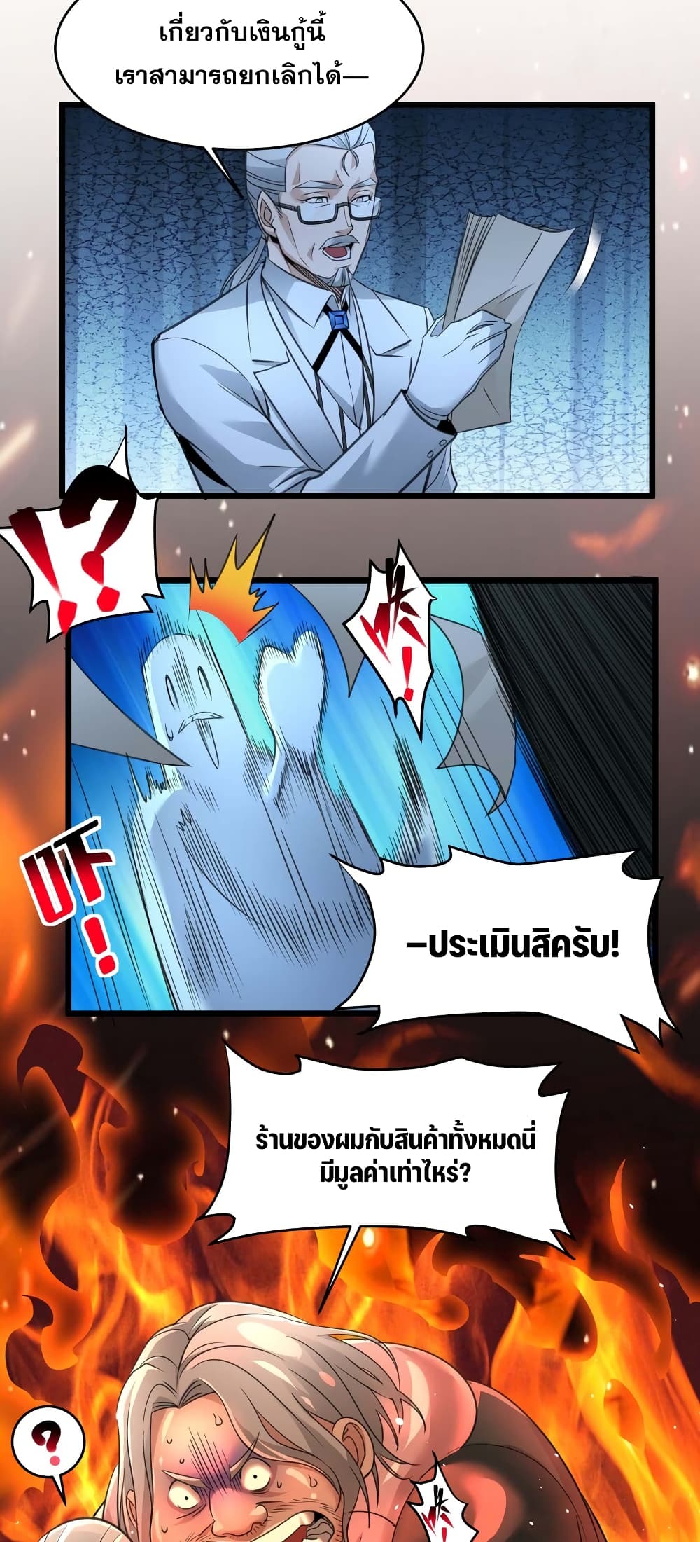 I’m Really Not the Evil God’s Lackey ตอนที่ 98 (32)