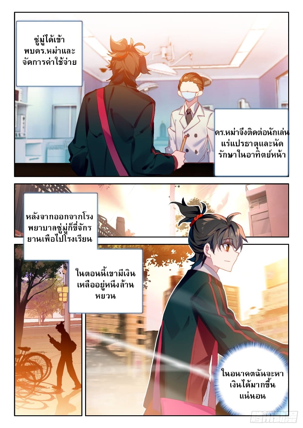 Becoming Immortal by Paying Cash ตอนที่ 7 (13)