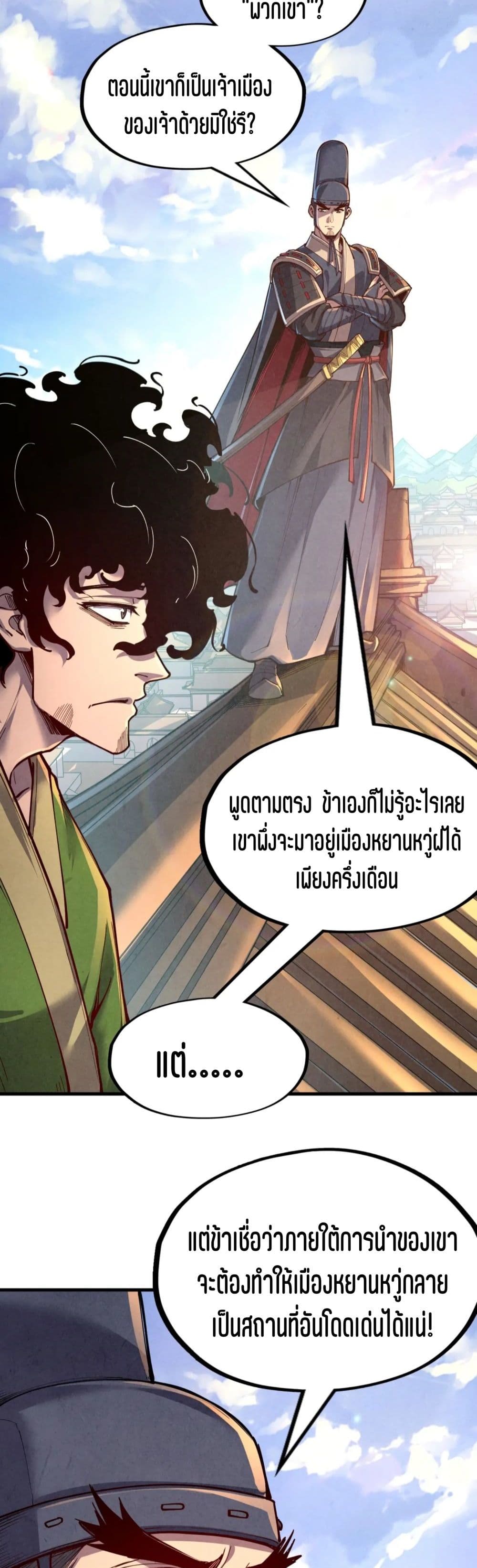 The Eternal Supreme ตอนที่ 153 (24)