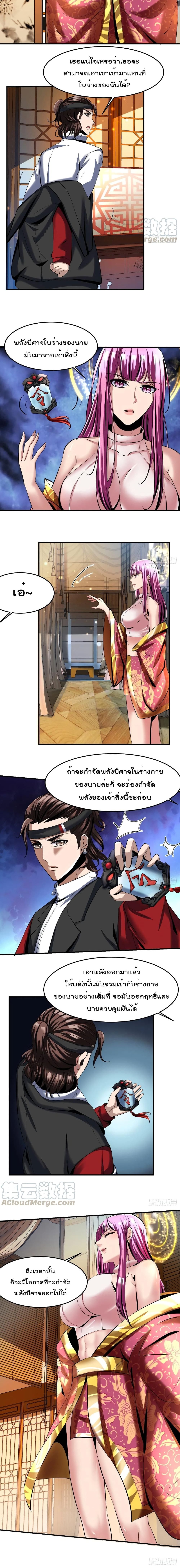 Villain Demon in law ตอนที่ 68 (12)