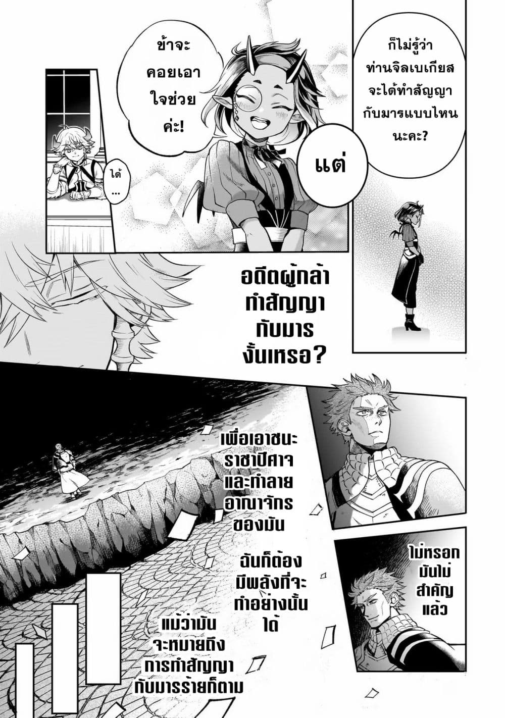 Dainana Maouji Jilbagias no Maou Keikokuki ตอนที่ 4 (31)