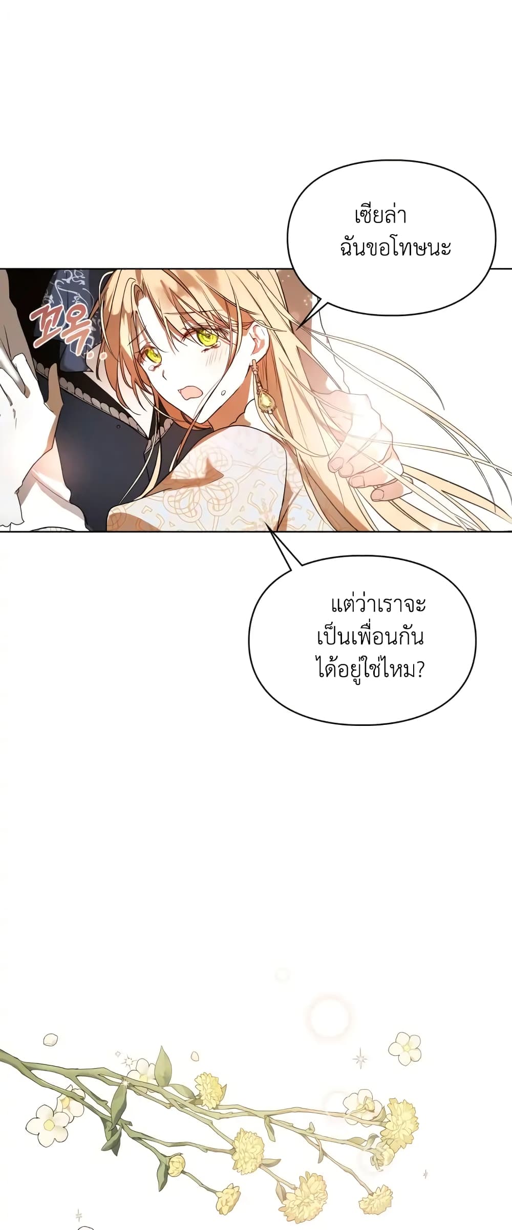 The Heroine Had an Affair With My Fiance ตอนที่ 1 (47)