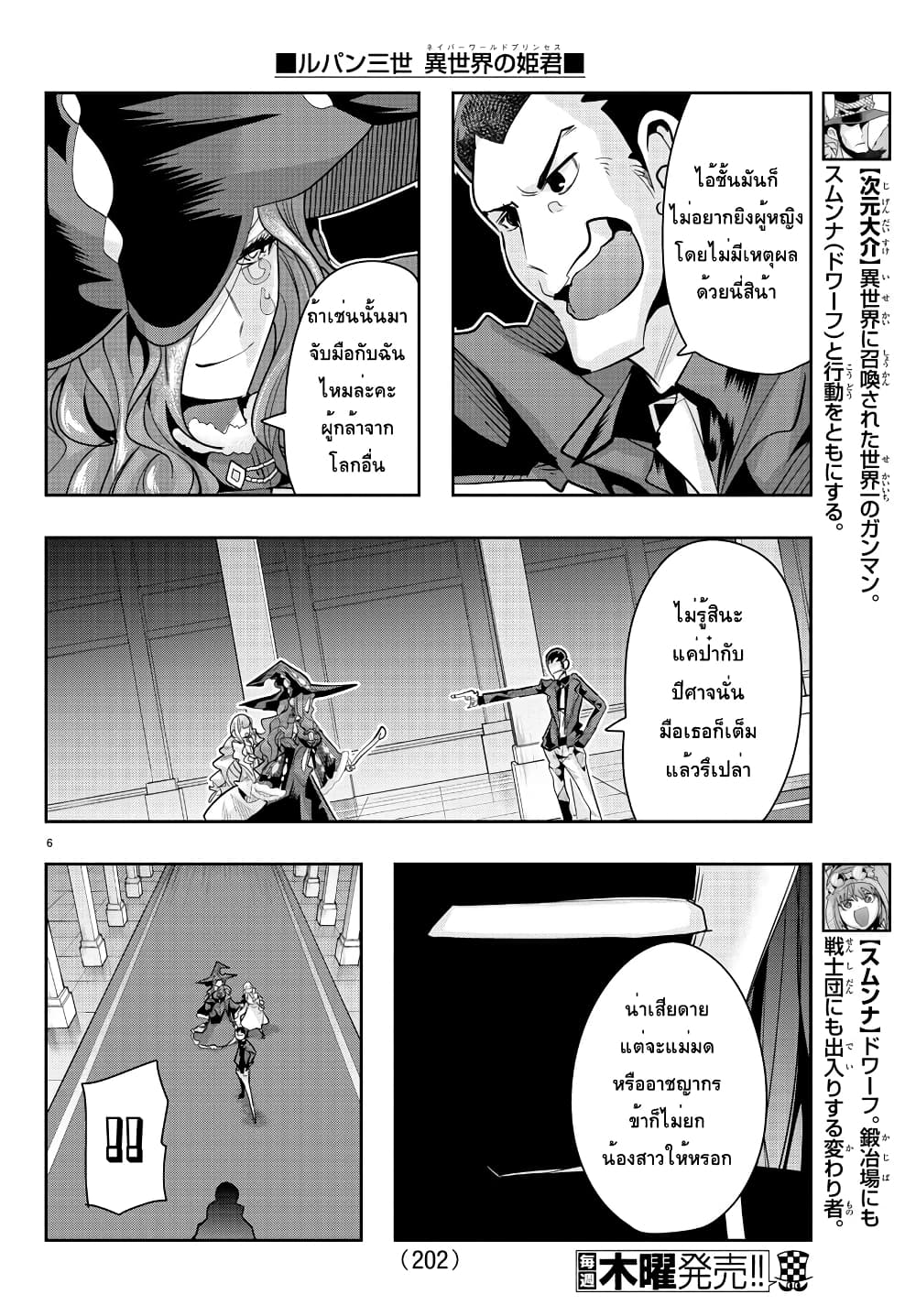 Lupin Sansei Isekai no Himegimi 30 06