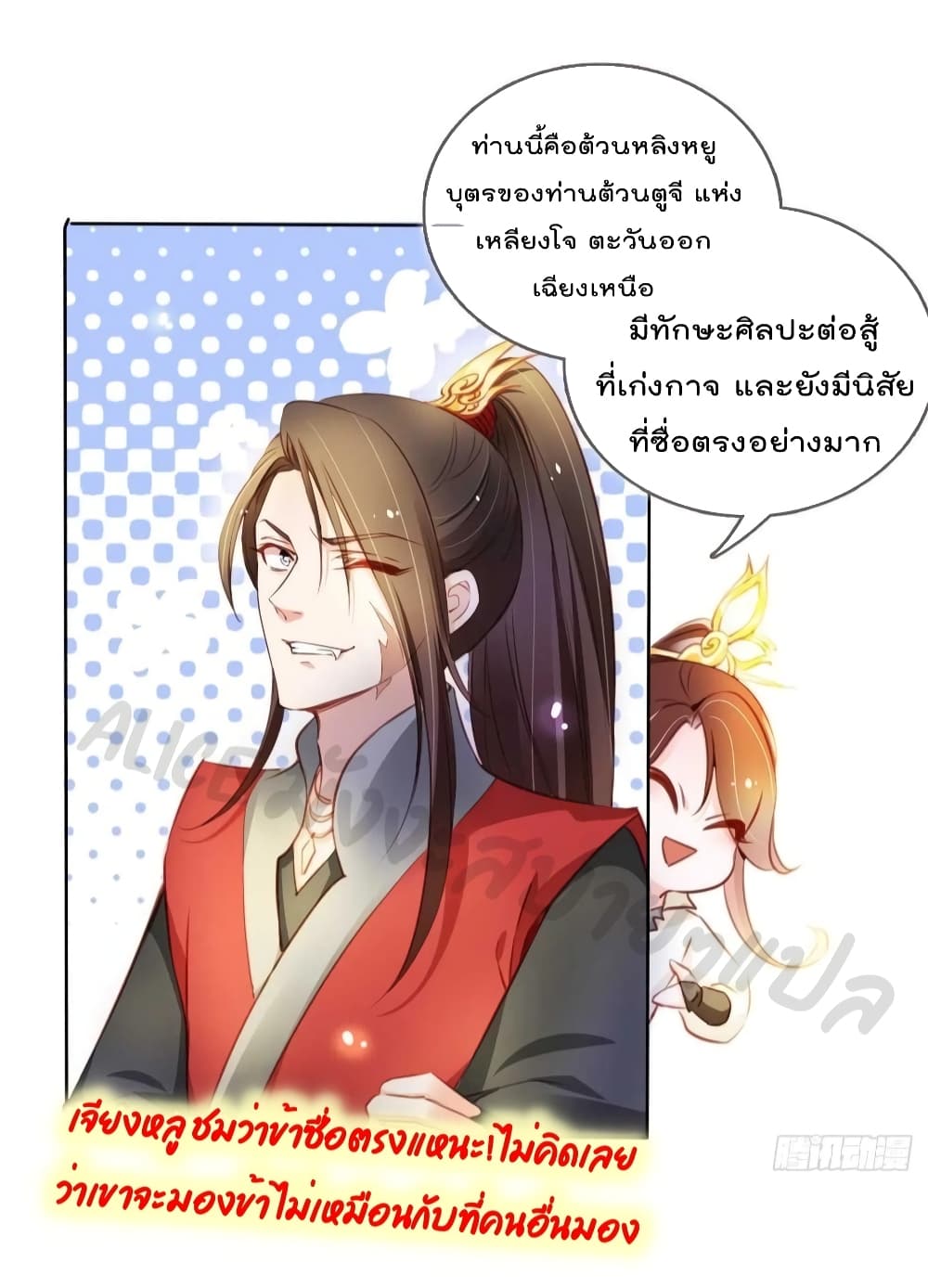 She Became the White Moonlight of the Sick King ตอนที่ 73 (28)