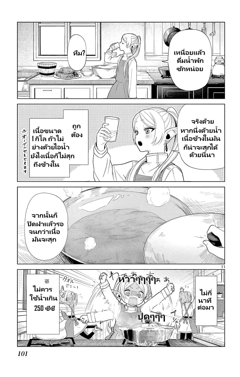 Sousou no Frieren Anthology ตอนที่ 4 (11)