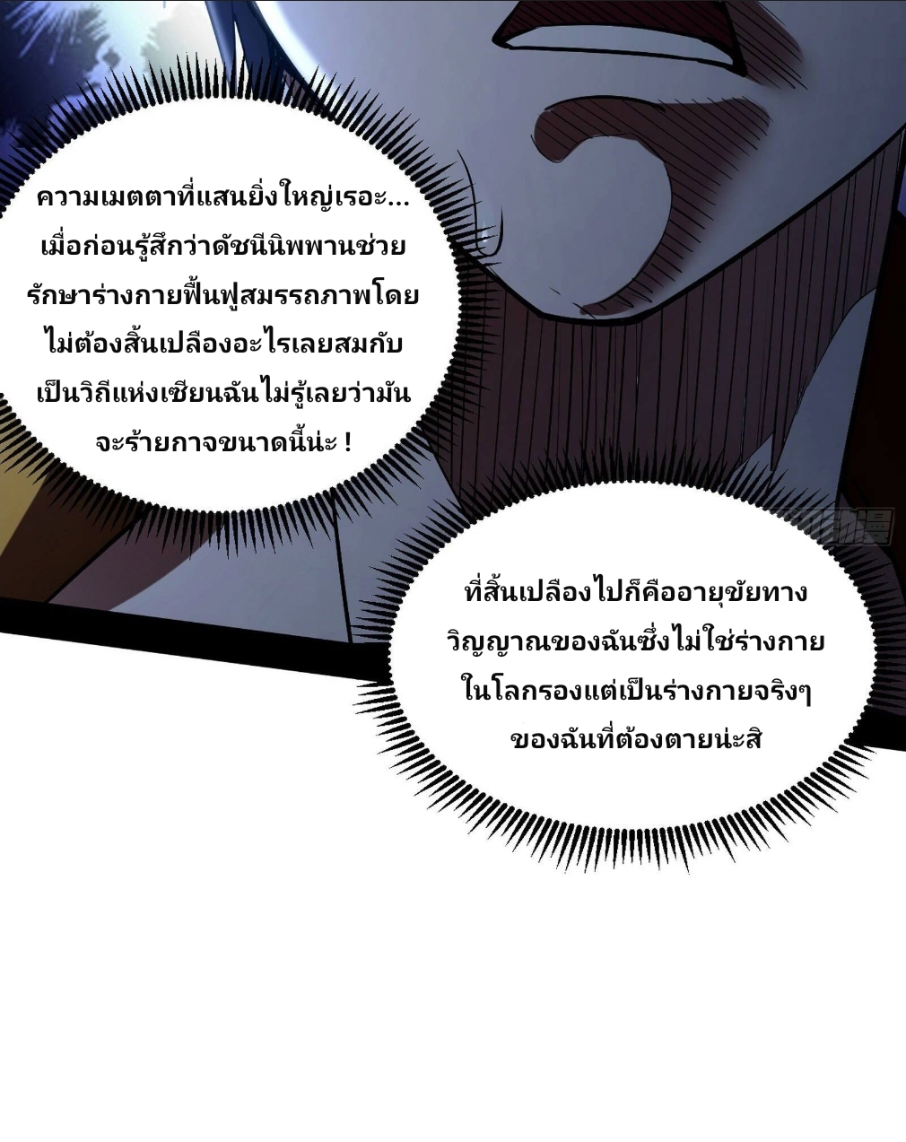 I’m an Evil God ตอนที่65 (10)