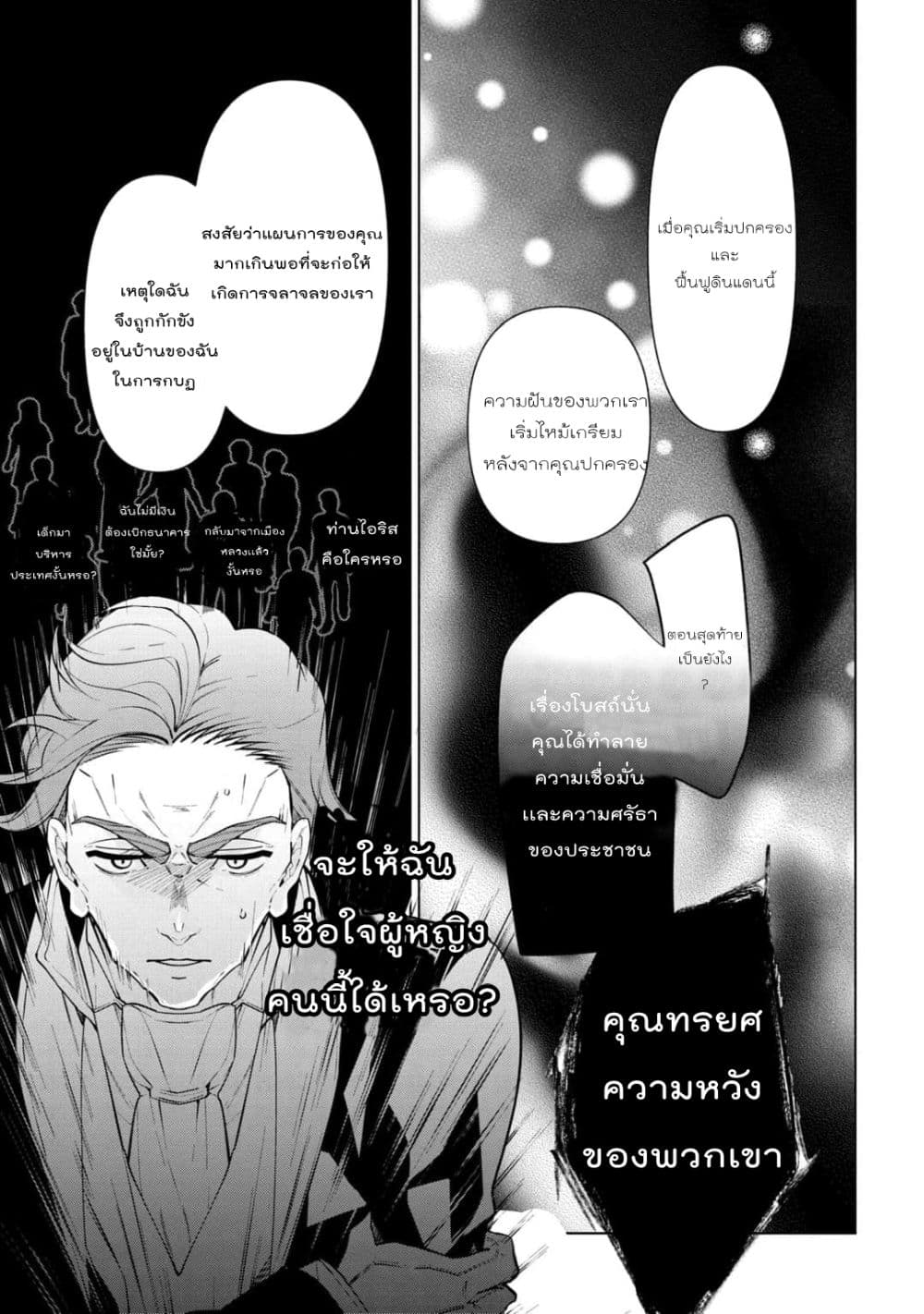 Koushaku Reijou no Tashinami ตอนที่ 55 (22)