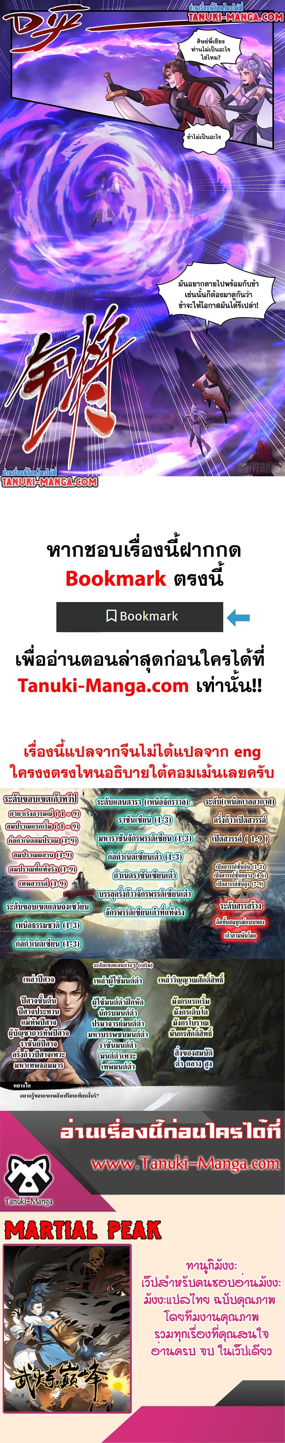 Martial Peak ตอนที่ 3717 (12)