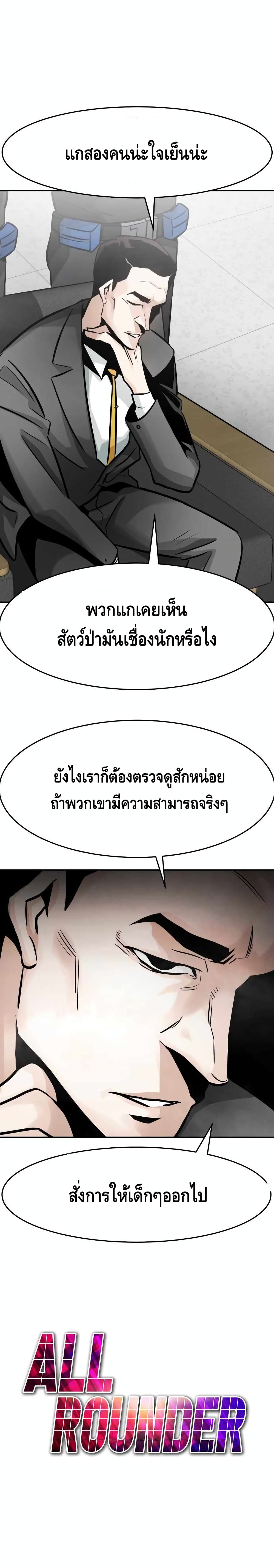 All Rounder ตอนที่ 25 (18)