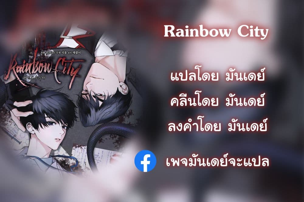 Rainbow City ตอนที่ 6 (1)