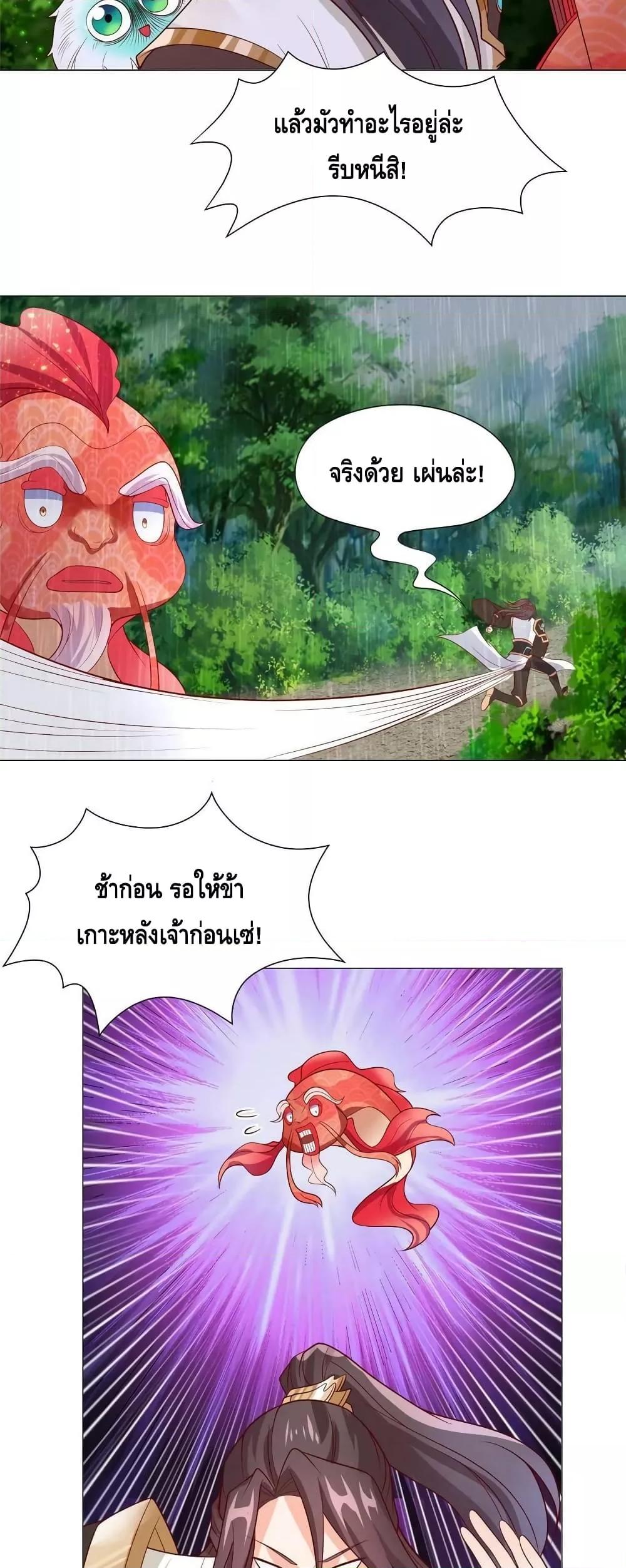 Dragon Shepherd ตอนที่ 208 (15)