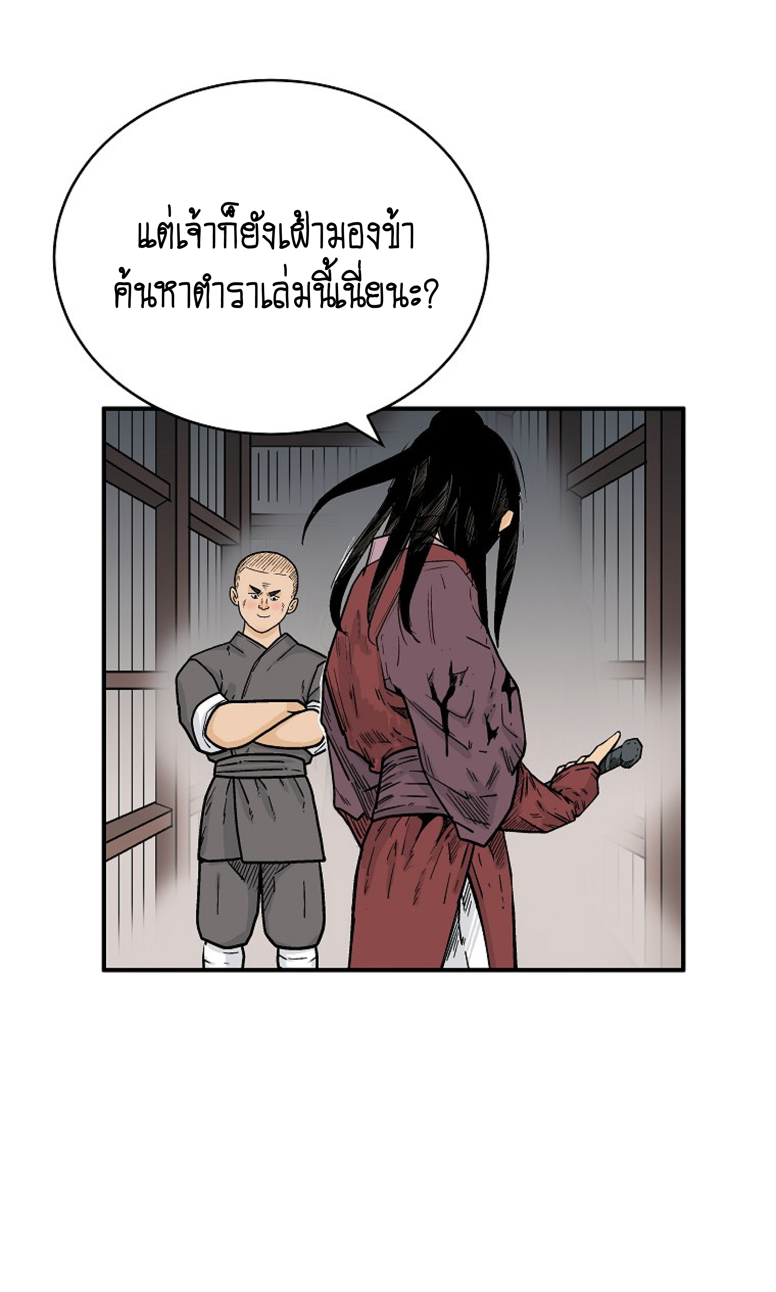 Fist Demon Of Mount Hua ตอนที่ 141 (58)