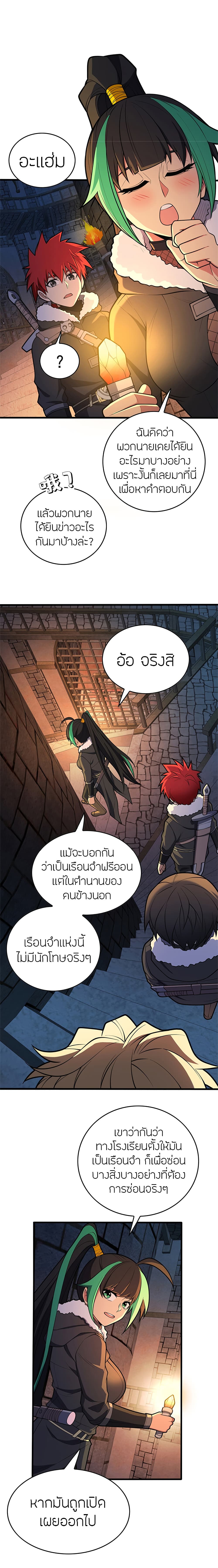 My Dragon System ตอนที่ 44 (11)