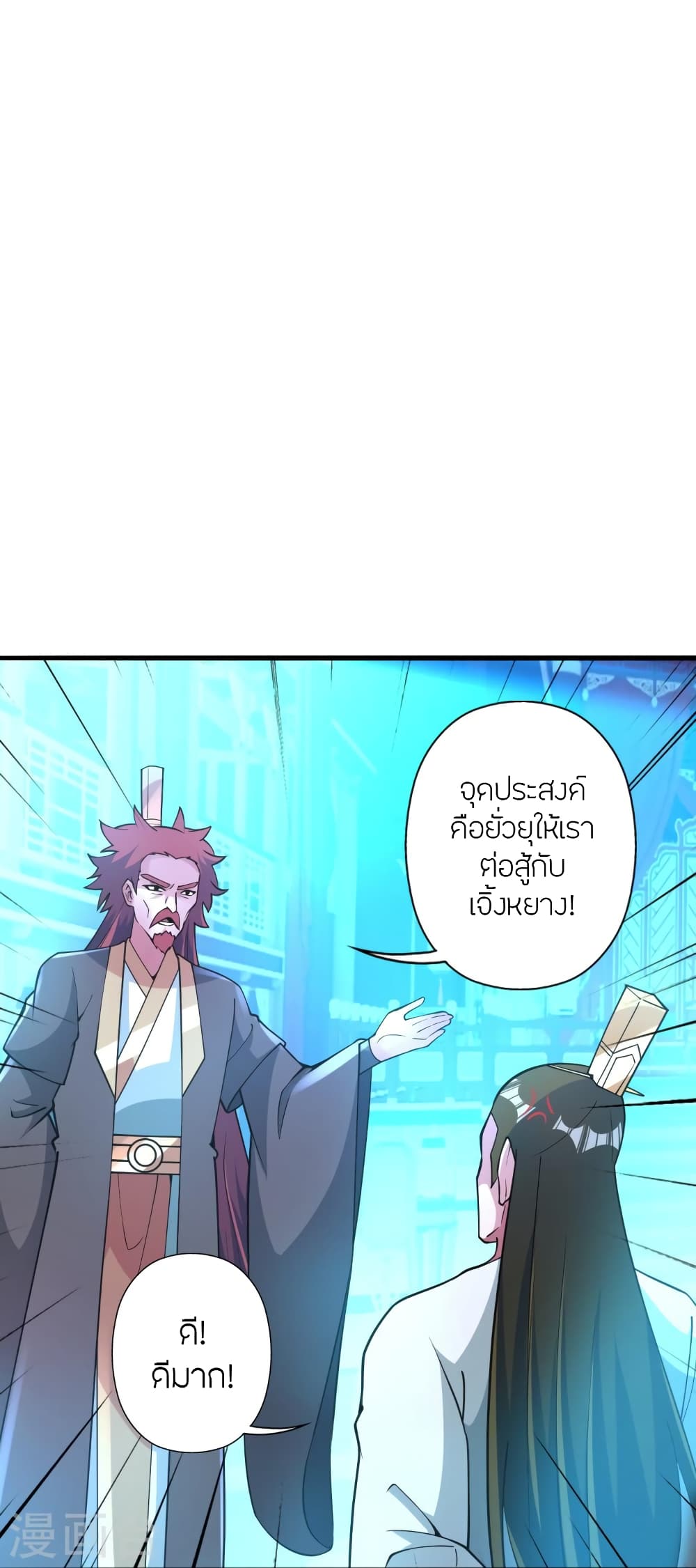 Banished Disciple’s Counterattack ราชาอมตะผู้ถูกขับไล่ ตอนที่ 440 (100)