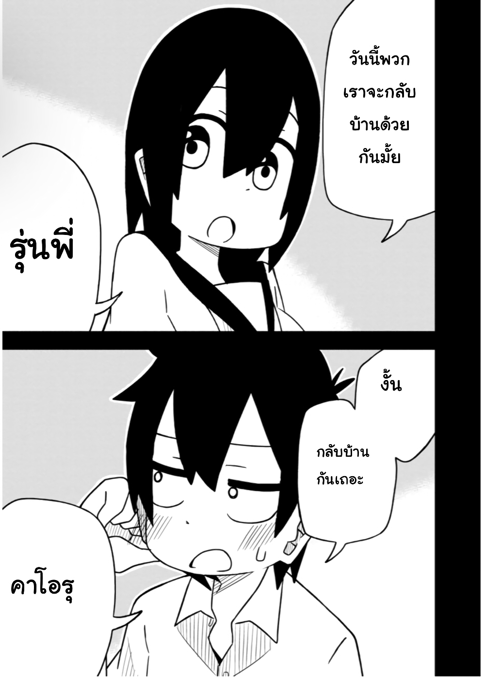 Kawaii Kouhai ni Iwasaretai ตอนที่ 22 (5)