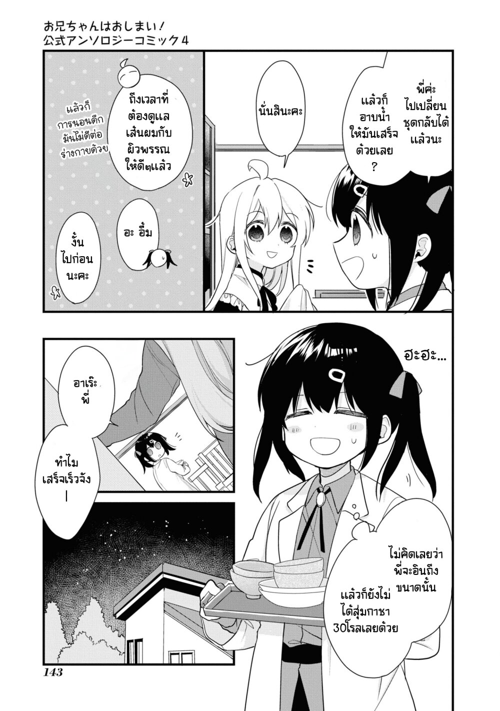 Onii chan wa Oshimai! Koushiki Anthology Comic 59 09