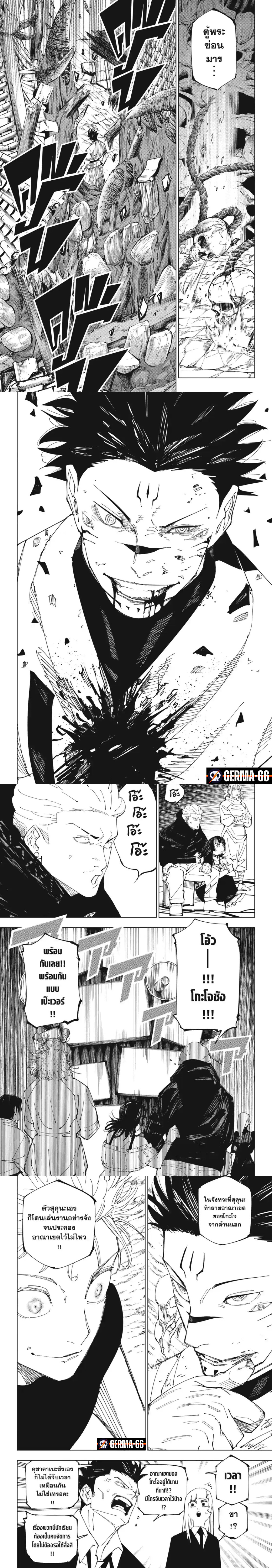 Jujutsu Kaisen 228 (3)