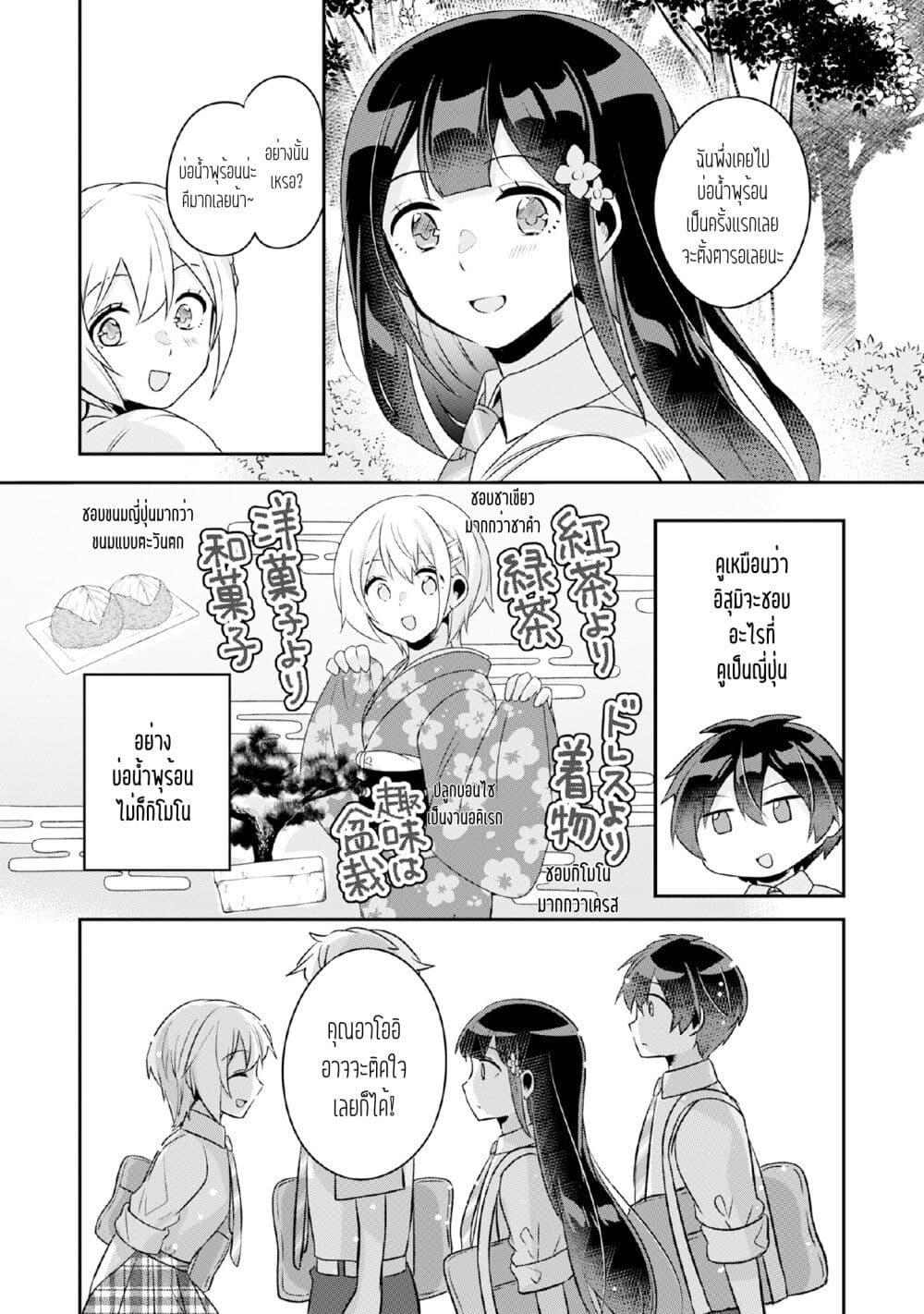 Class no Bocchi Gal o Omochikaeri shite Seisokei Bijin ni shiteyatta Hanashi ตอนที่ 9 (21)