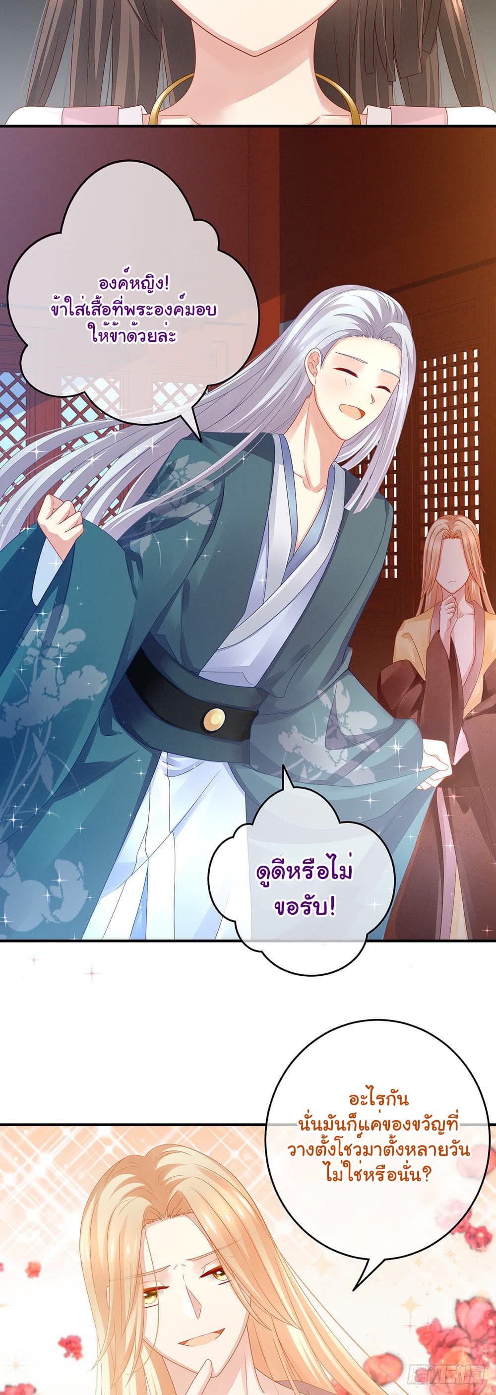 Empress’s Harem ตอนที่ 2 (6)