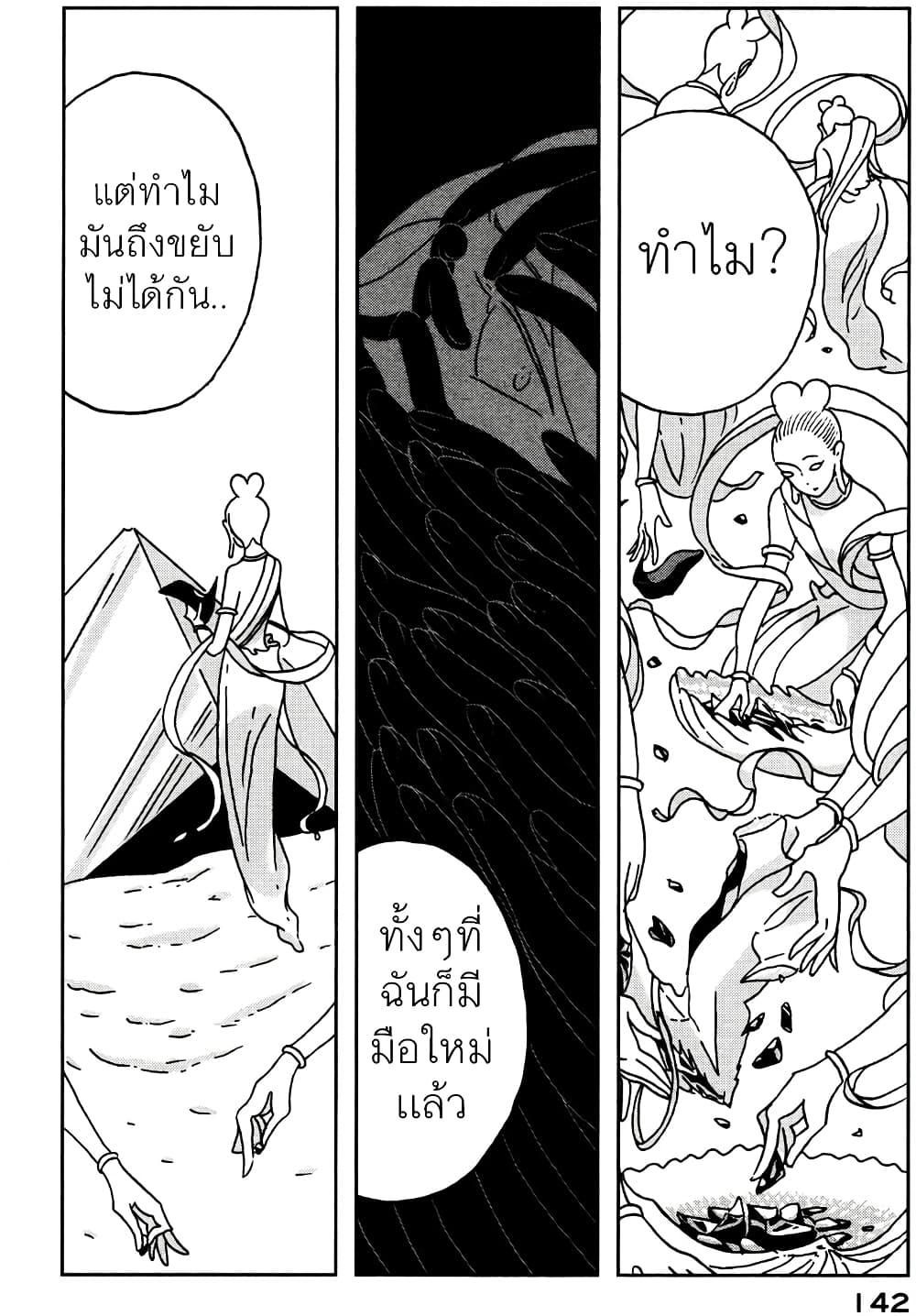 Houseki no Kuni ตอนที่ 19 (12)