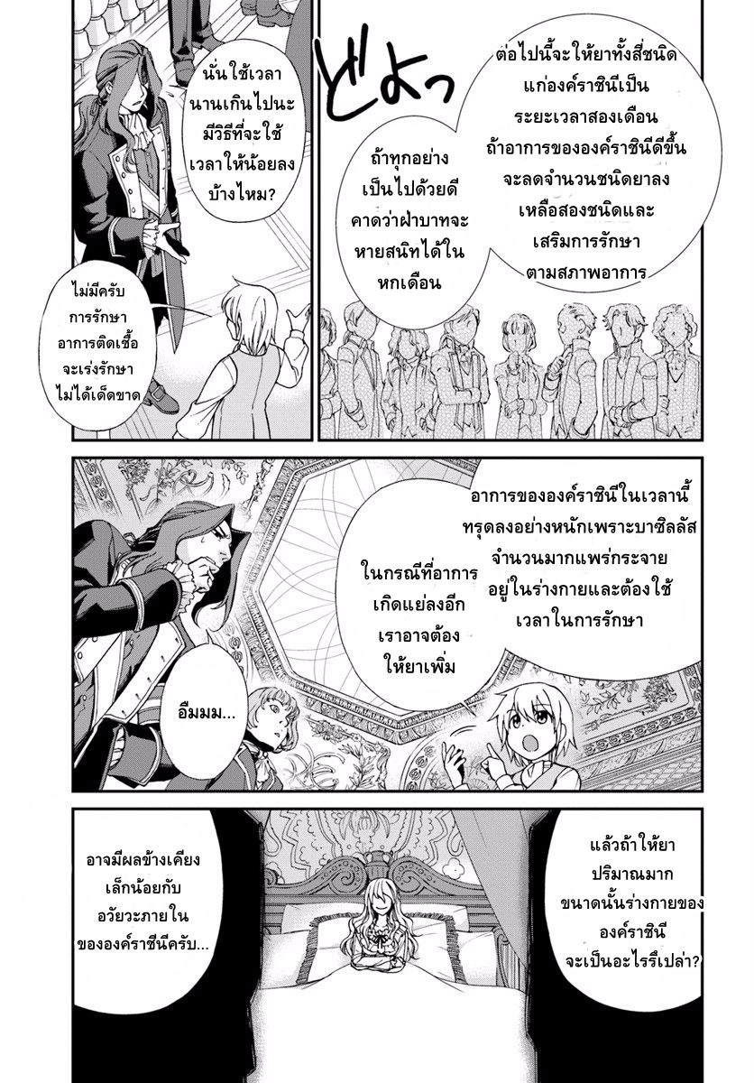 Isekai Yakkyoku เภสัชกรต่างโลก ตอนที่ 5 (18)