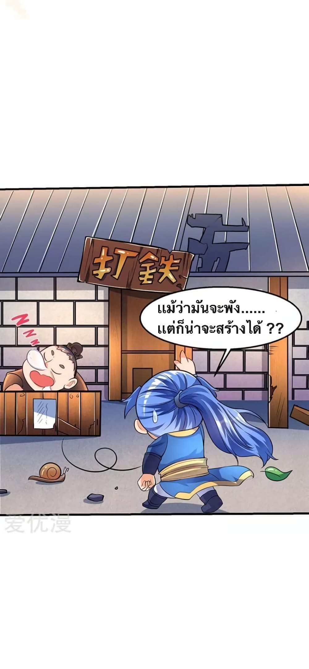 Strongest Leveling ตอนที่ 18 (7)