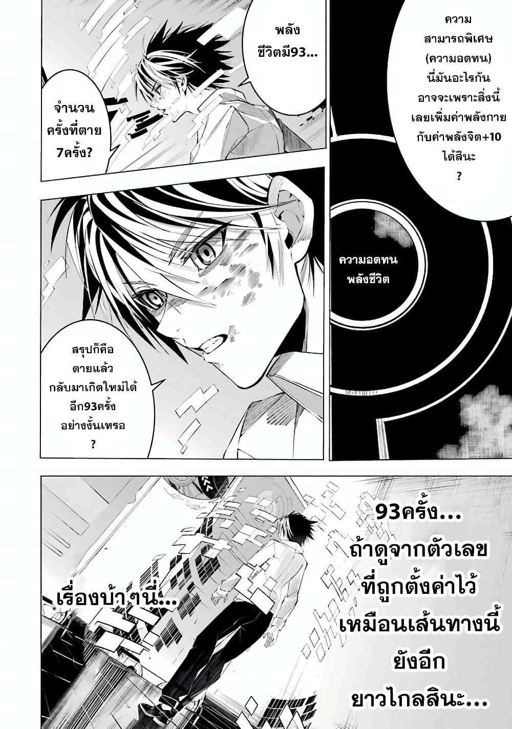 Salaryman no Fushigi na Dungeon ตอนที่ 1 (72)