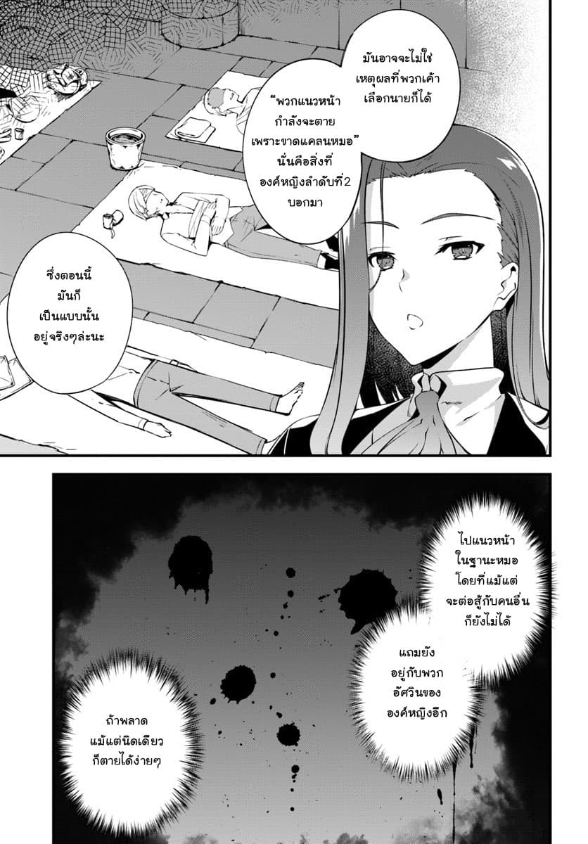 Hagure Seirei Ino Shinsatsu Kiroku ~Seijo Kishi dan to Iyashi no Kamiwaza~ ตอนที่ 2 (15)