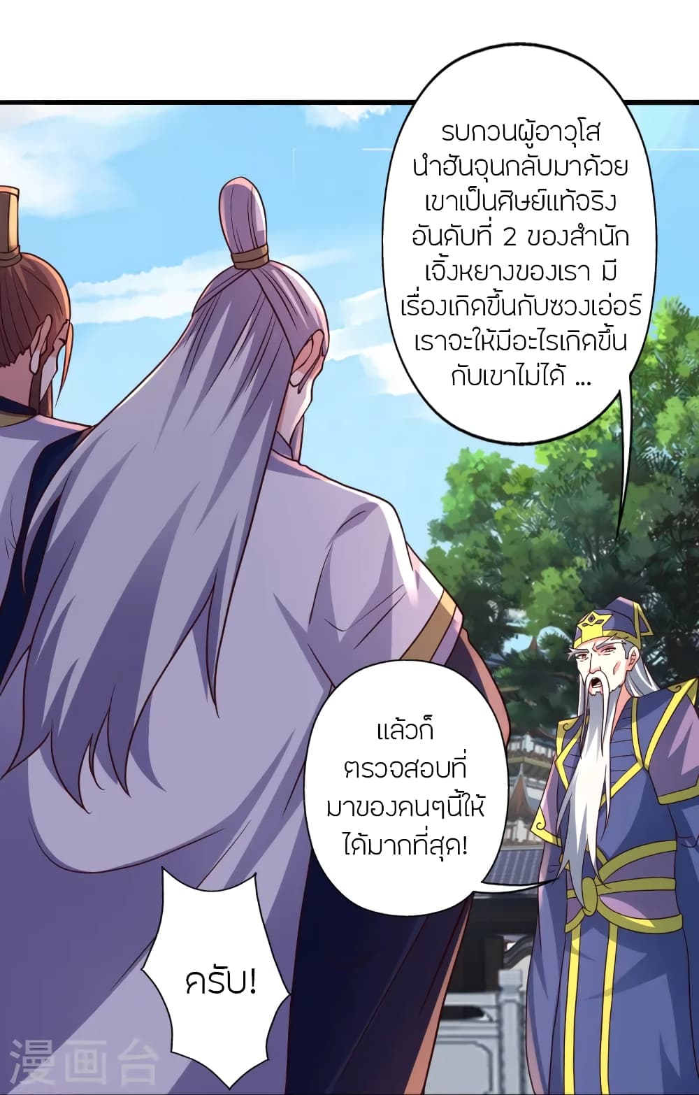 Banished Disciple’s Counterattack ราชาอมตะผู้ถูกขับไล่ ตอนที่ 439 (36)