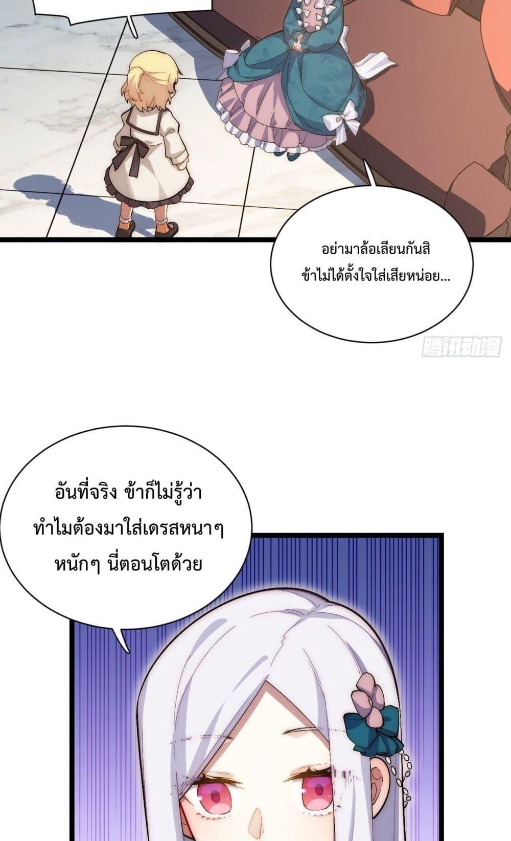 Evil Lich Who Eventually Becomes A Paladin ตอนที่ 48 (9)