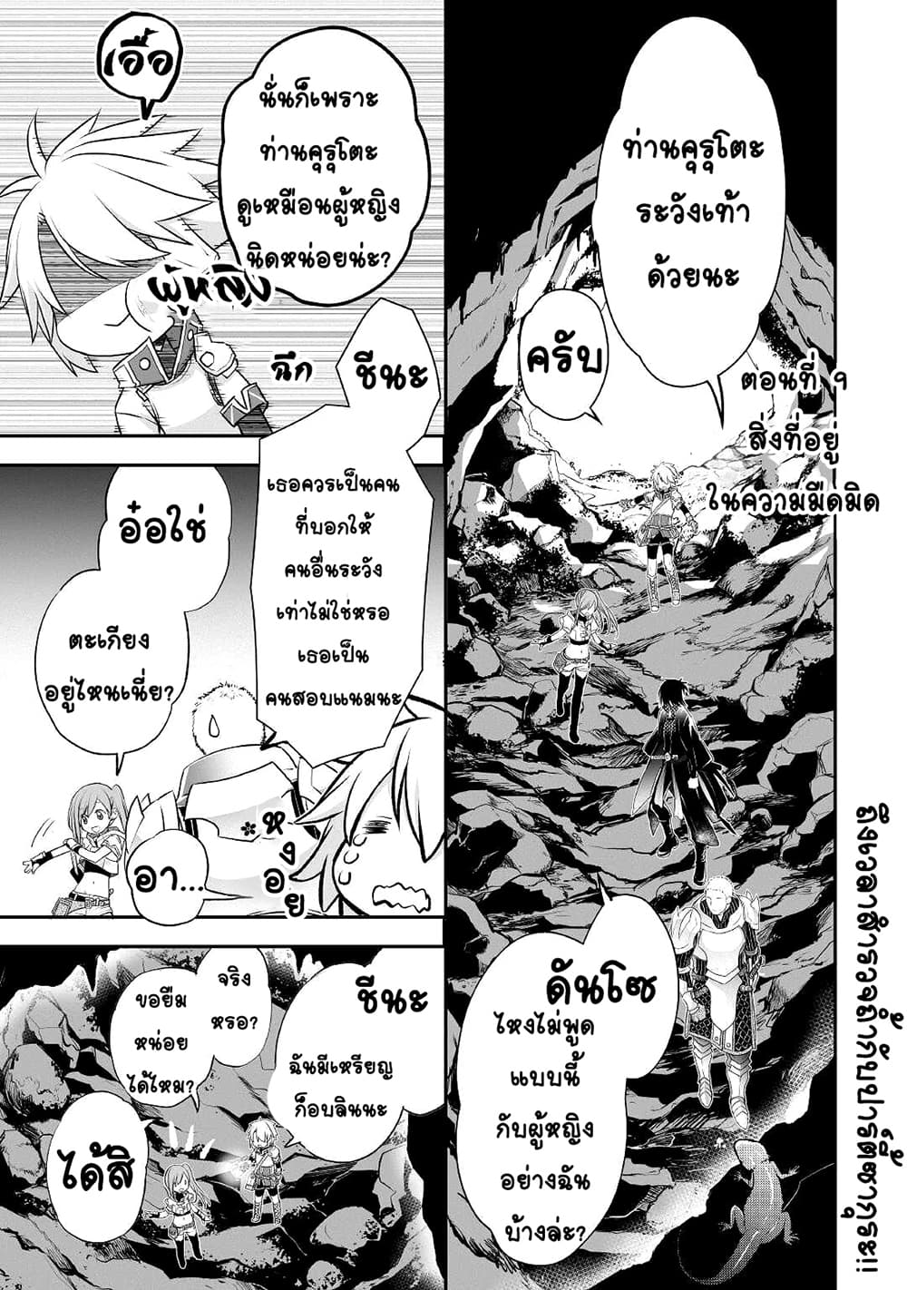 Kanchigai no Atelier Meister ตอนที่ 9 (1)