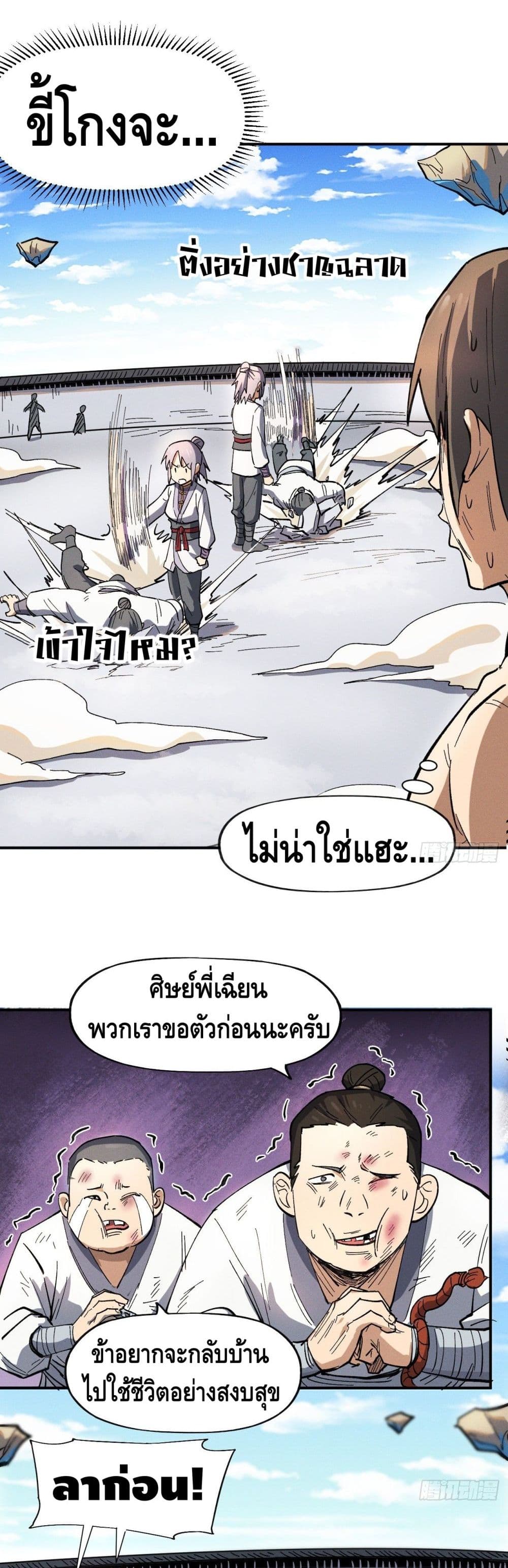 The Strongest Emperor ตอนที่ 30 (8)