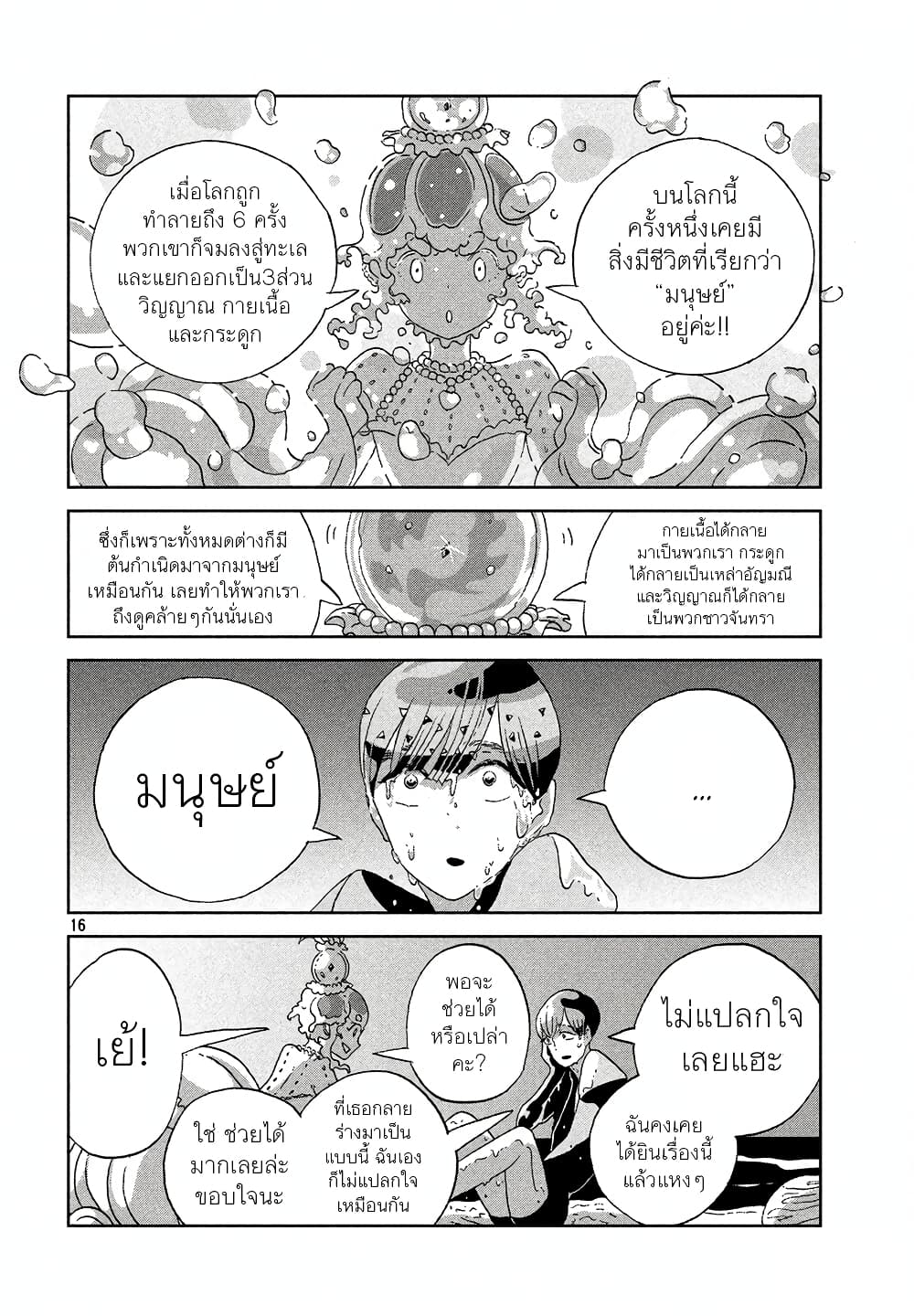 Houseki no Kuni ตอนที่ 51 (16)