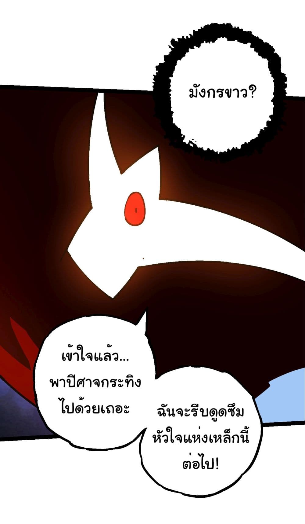 Evolution from the Big Tree ตอนที่ 183 (17)