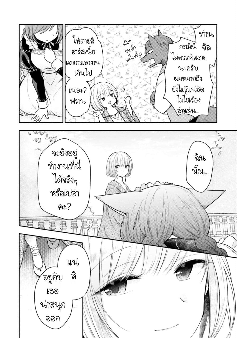 Nekomimi Maid to Shounen Ouji Ansatsu Target no Ouji sama ni Koi wo Shimashita ตอนที่ 1 (36)