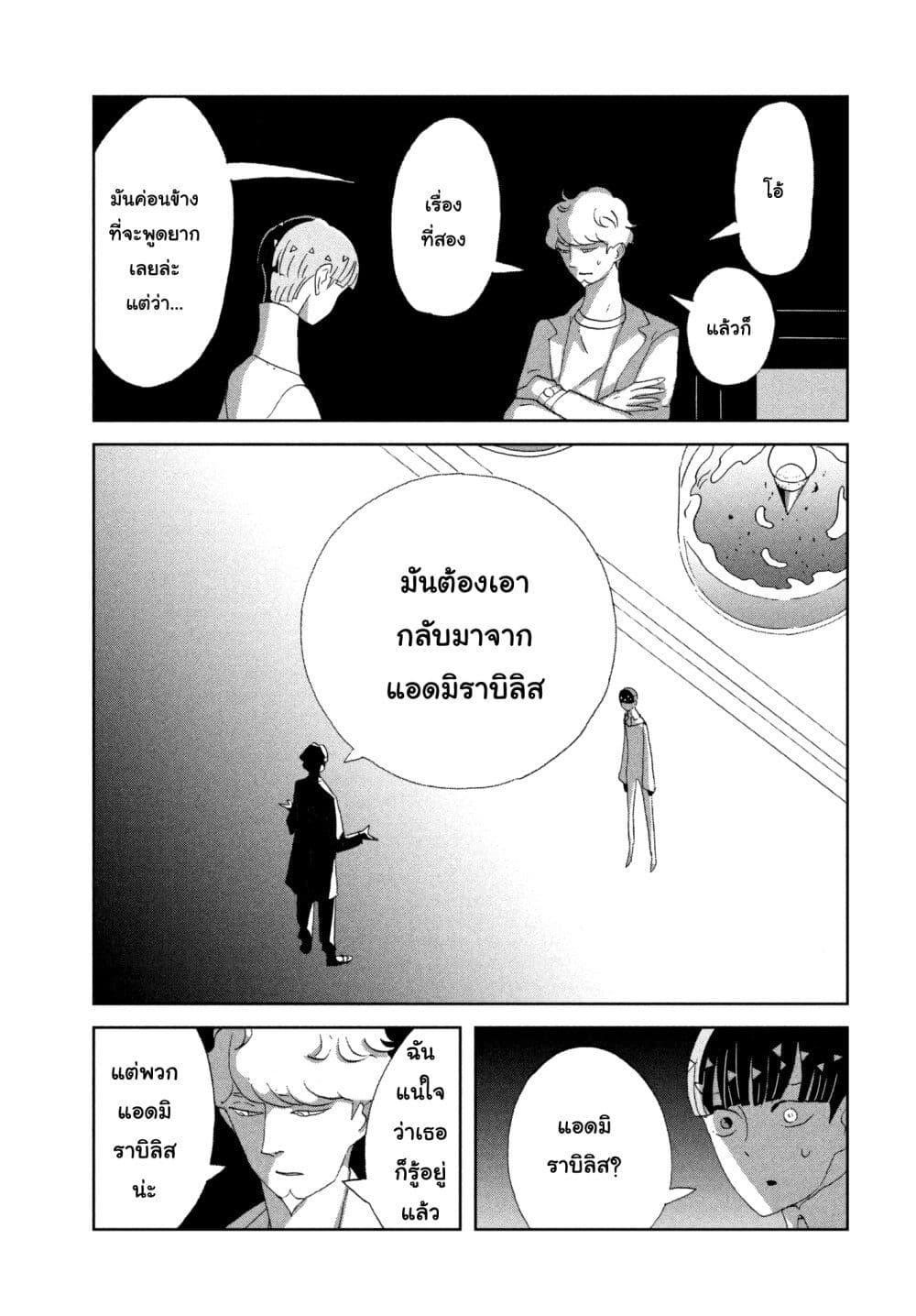 Houseki no Kuni ตอนที่ 73 (3)