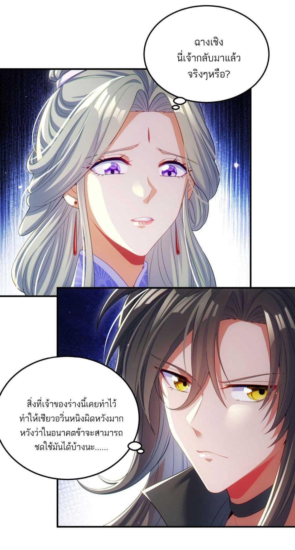 Fairy, wait a moment! Please listen to my argument ตอนที่ 8 (10)