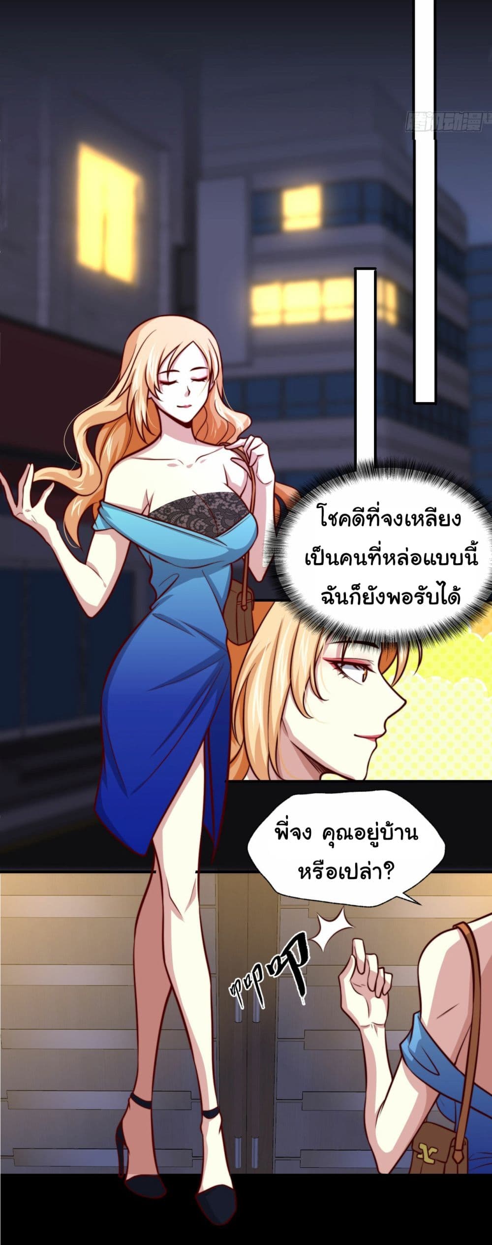 I am Han Sanqian ตอนที่ 105 (25)