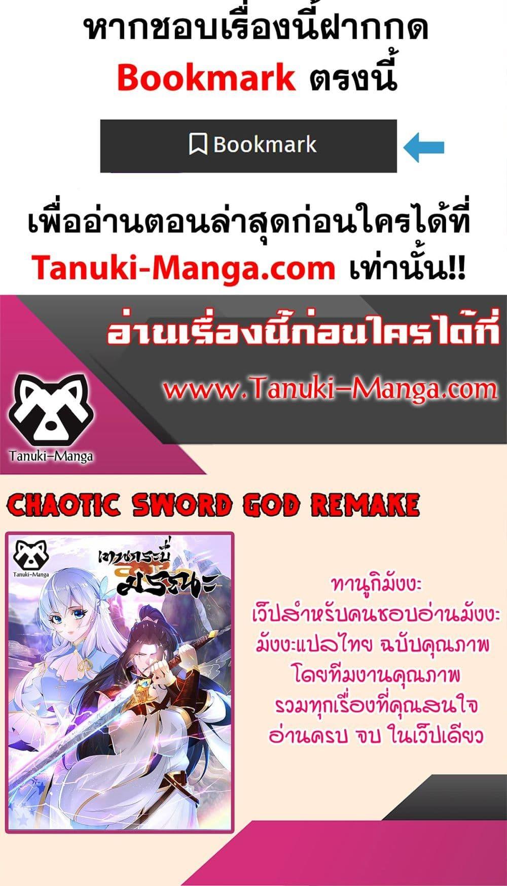 Chaotic Sword God (Remake) ตอนที่ 67 (40)